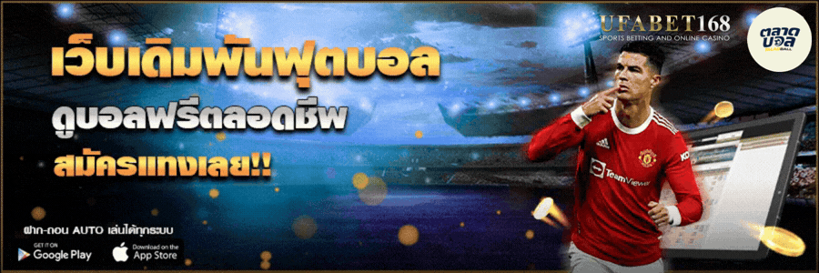 แทงบอล UFABET